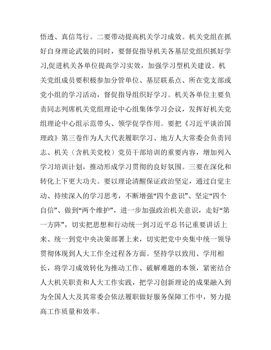 描写治国理政书籍心得体会及感悟(七篇)_第2页