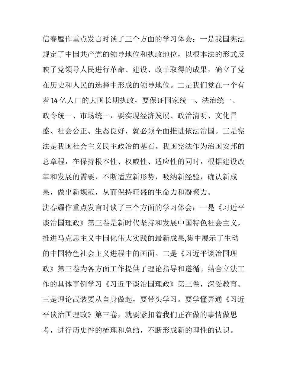 描写治国理政书籍心得体会及感悟(七篇)_第3页