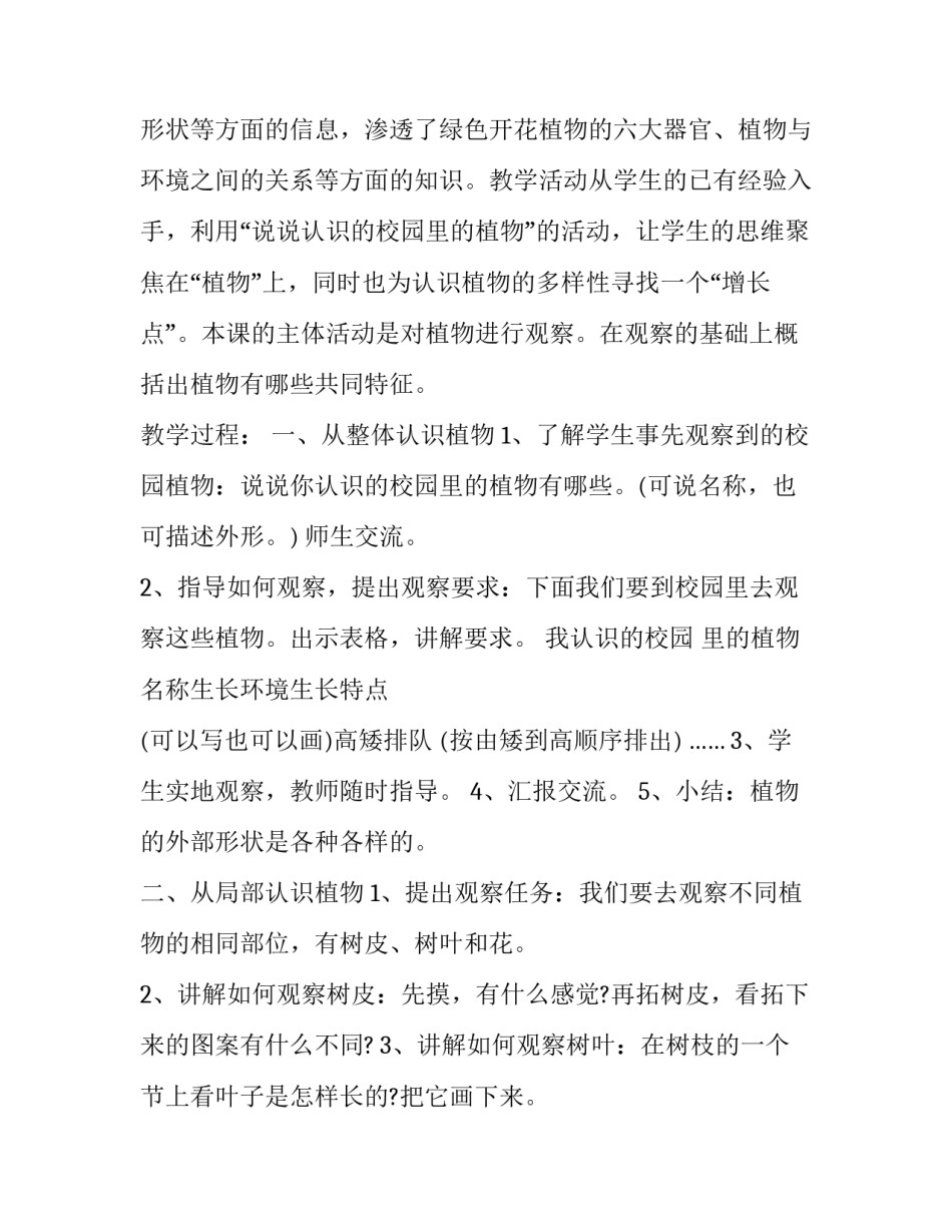 植物生产类心得体会精选 植物种植的心得与反思(四篇)_第2页