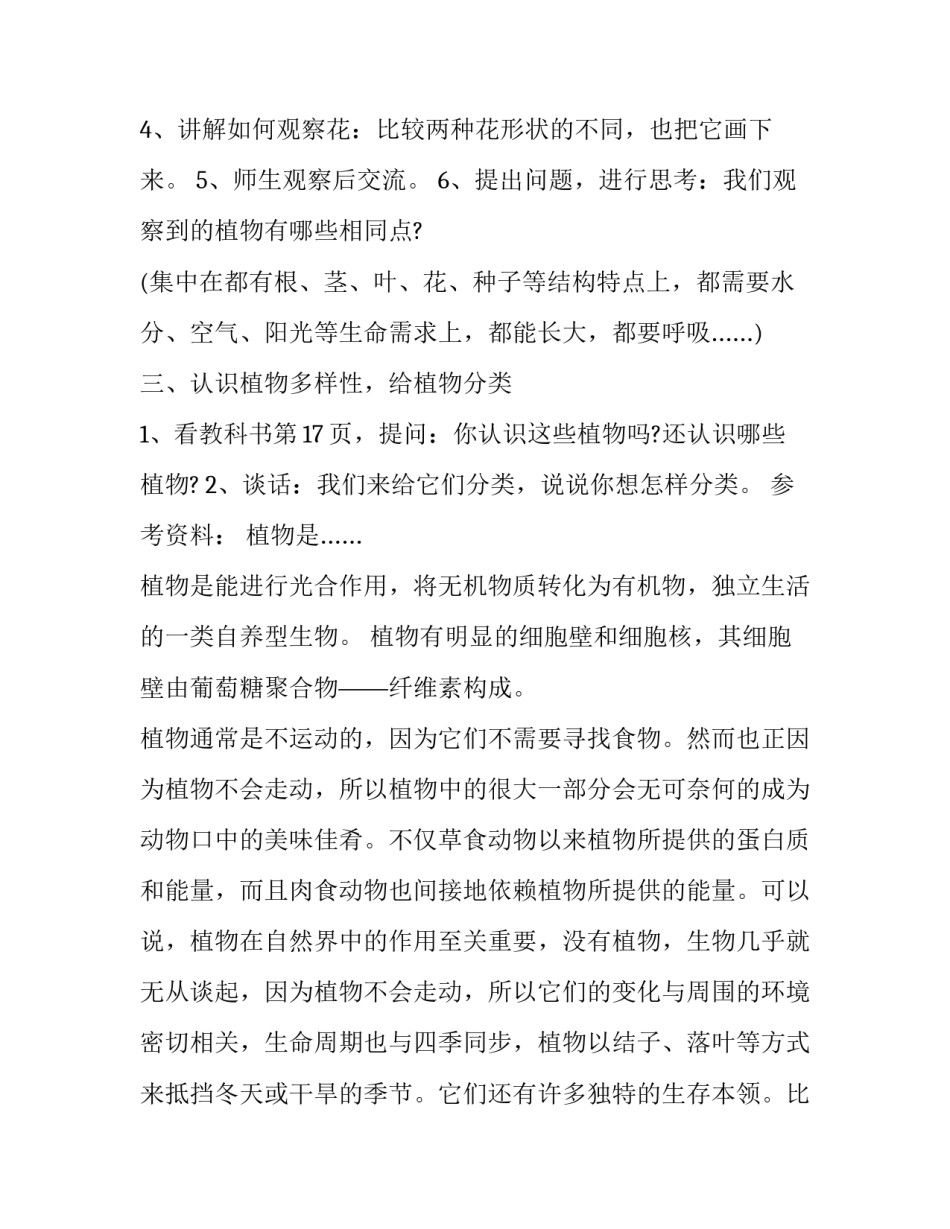 植物生产类心得体会精选 植物种植的心得与反思(四篇)_第3页