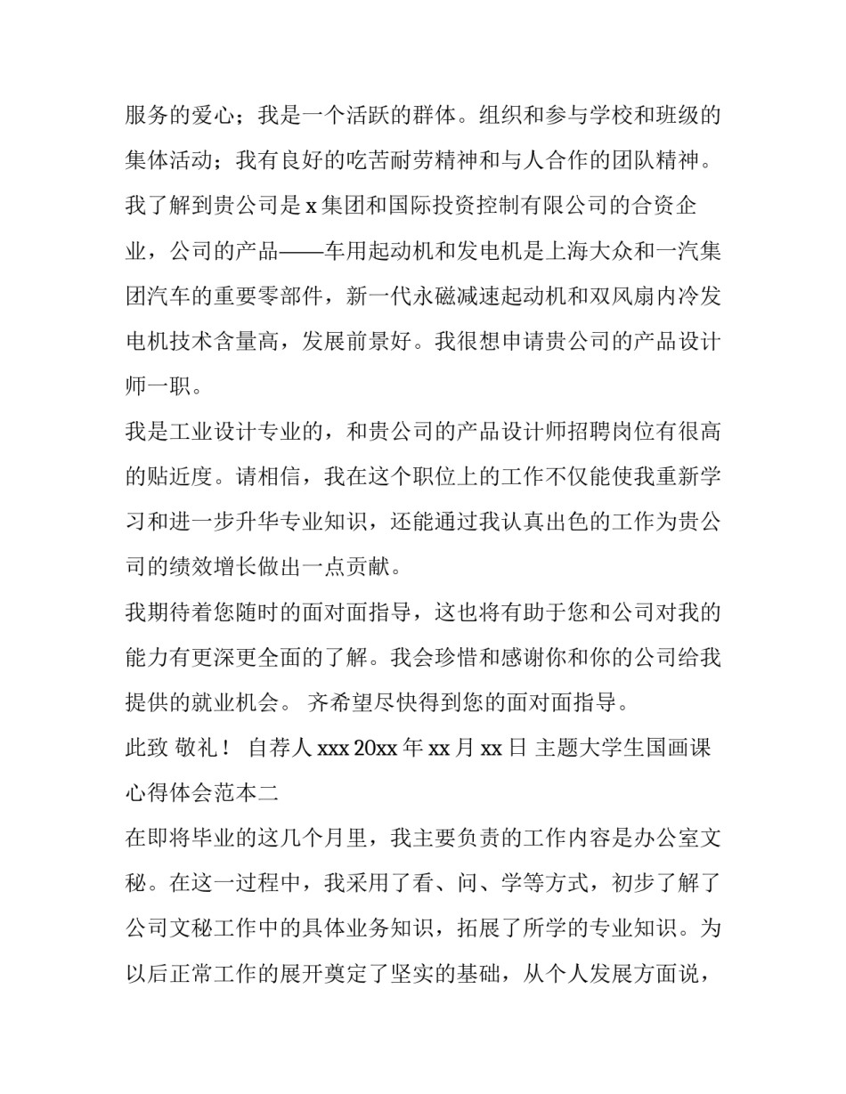 大学生国画课心得体会范本 国画课的心得体会(五篇)_第2页