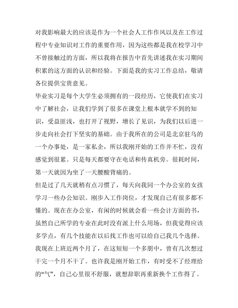 大学生国画课心得体会范本 国画课的心得体会(五篇)_第3页