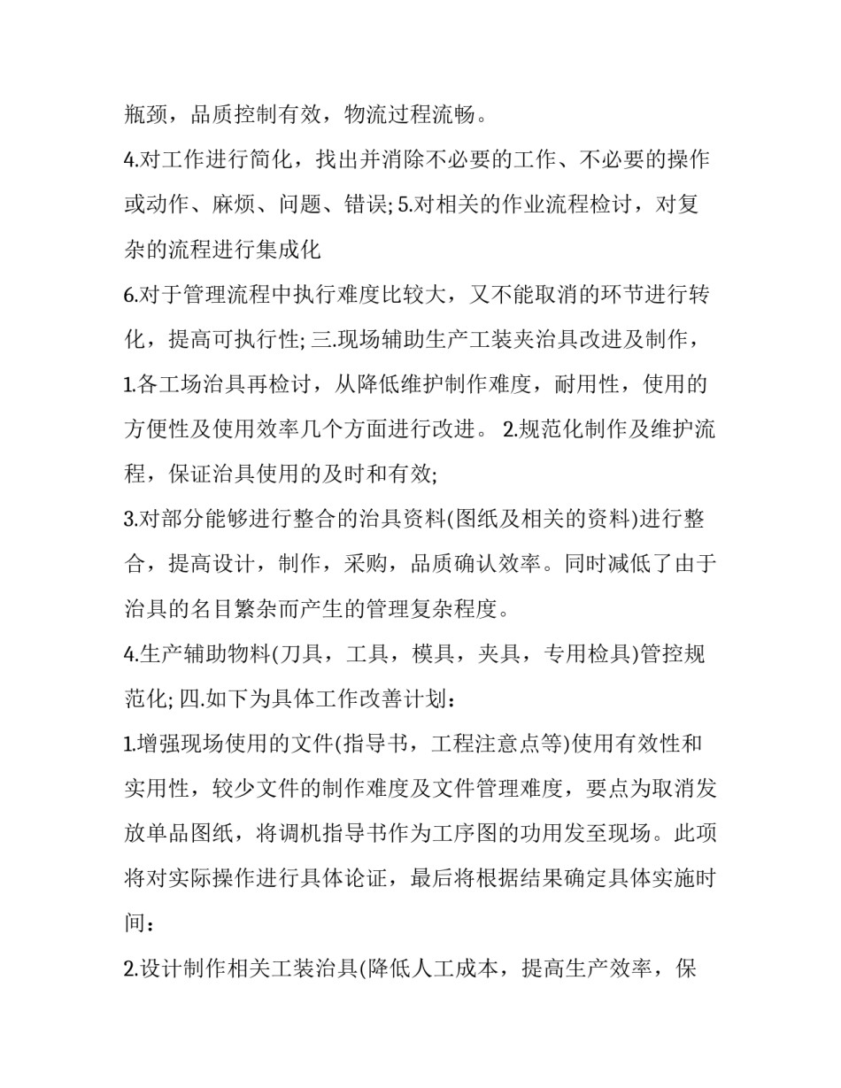 改善寝室的心得体会怎么写 对于寝室的感悟心得(五篇)_第2页