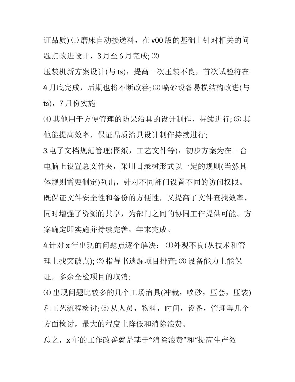 改善寝室的心得体会怎么写 对于寝室的感悟心得(五篇)_第3页