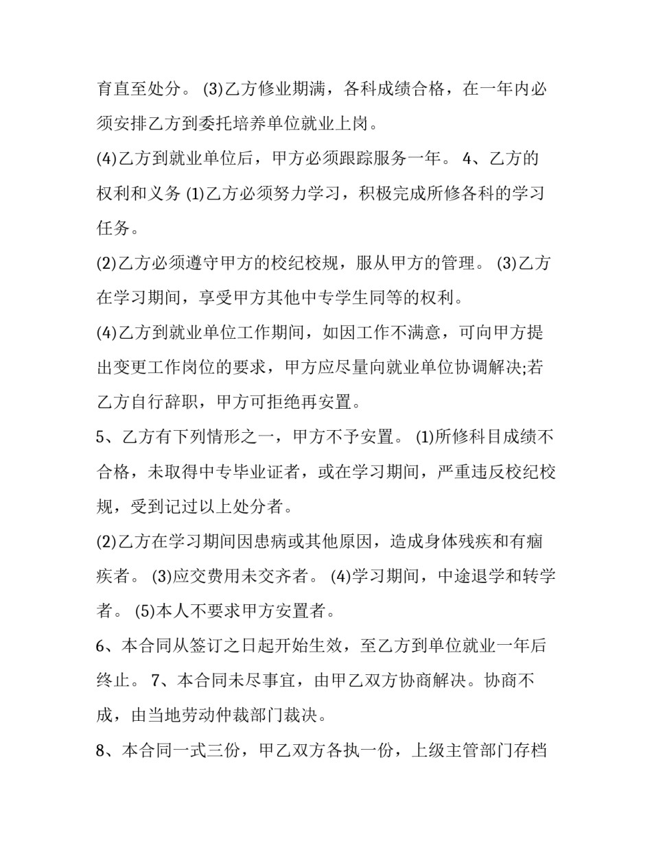 就业协议书协议书号如何写 就业协议书号是什么(4篇)_第2页