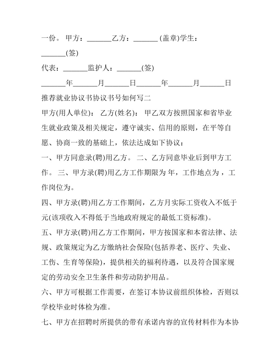 就业协议书协议书号如何写 就业协议书号是什么(4篇)_第3页