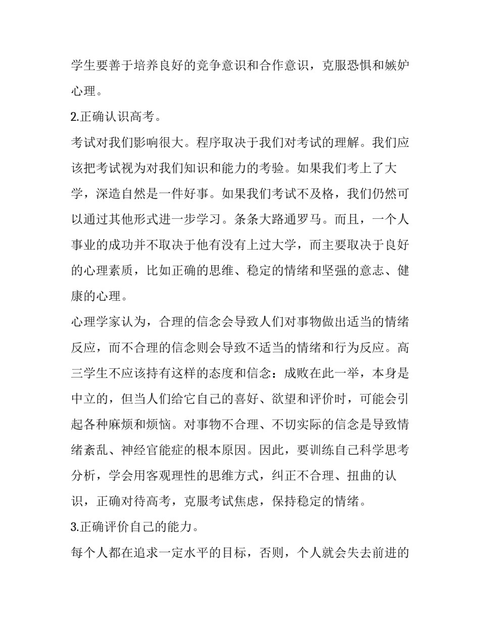 健康宣传社会实践心得体会和方法 健康教育宣传心得体会(九篇)_第2页