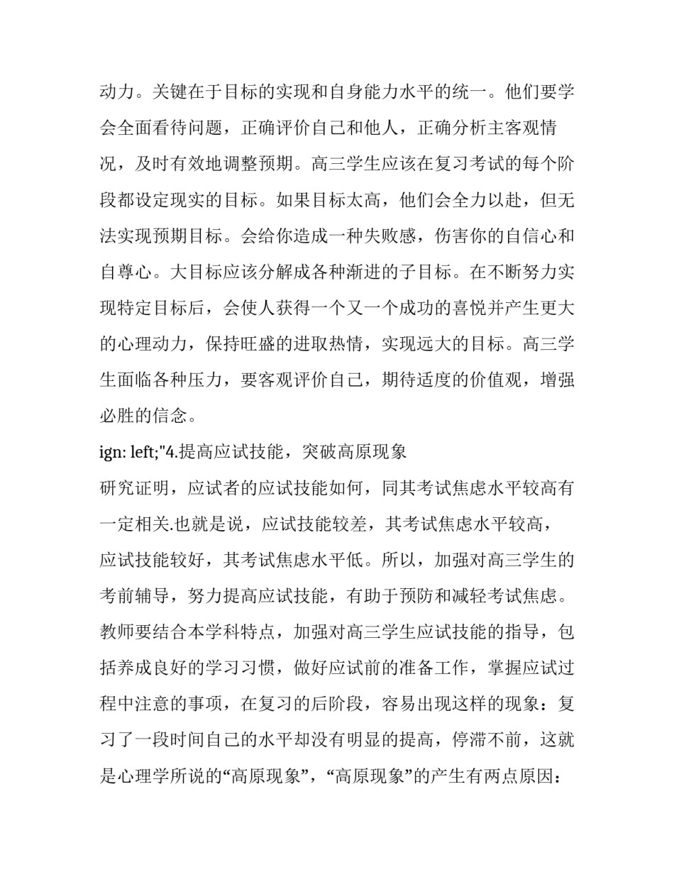健康宣传社会实践心得体会和方法 健康教育宣传心得体会(九篇)_第3页