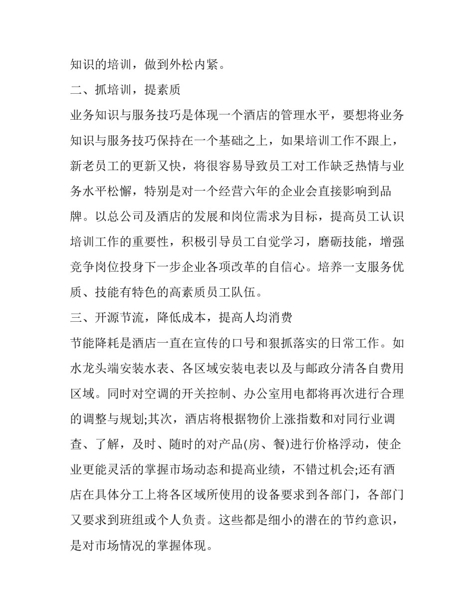 酒店管理专业心得体会及收获 酒店管理专业认知收获(五篇)_第3页