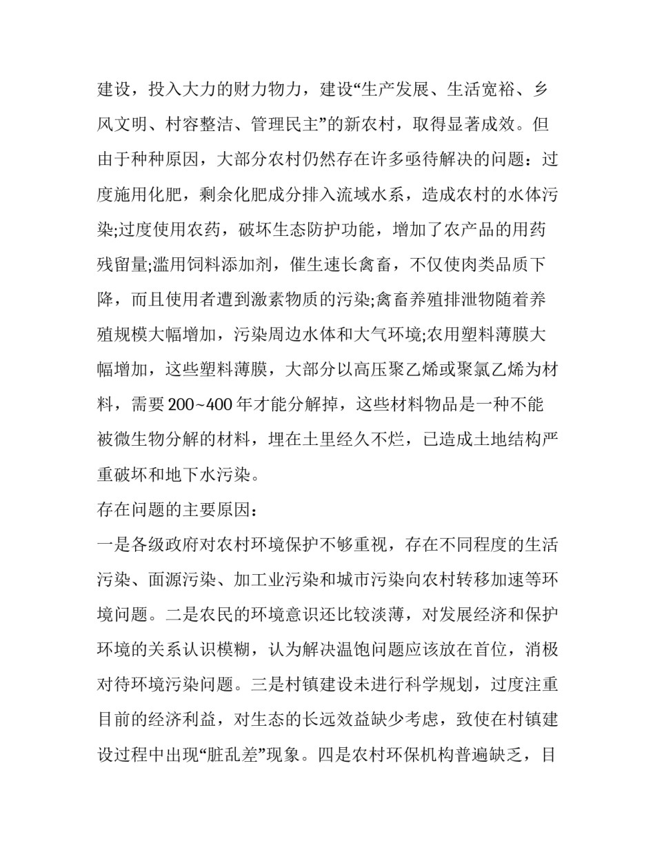 生态环境启动仪式心得体会范文 生态环境建设心得(7篇)_第2页