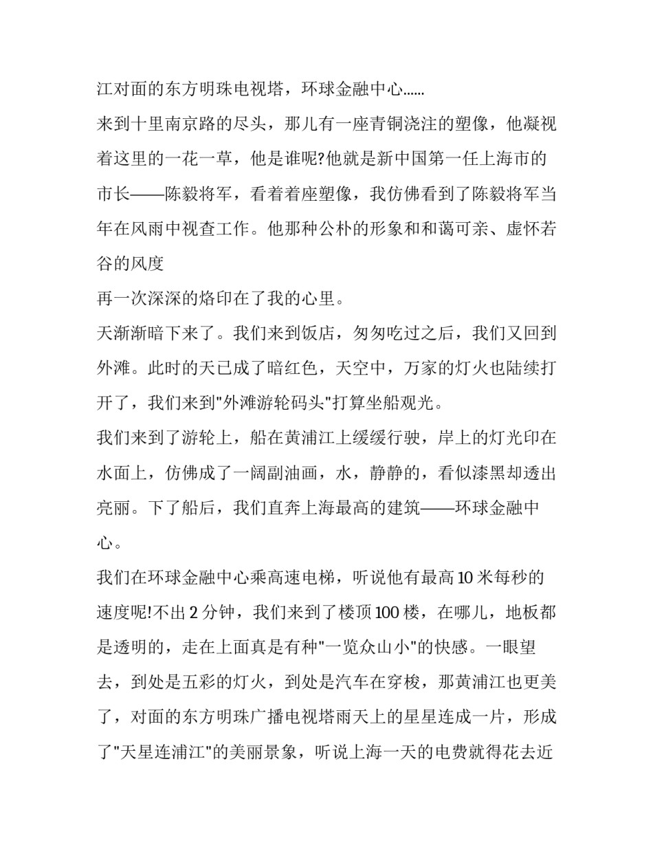 上海重大暴力案件心得体会及收获 暴力事件心得体会(2篇)_第2页