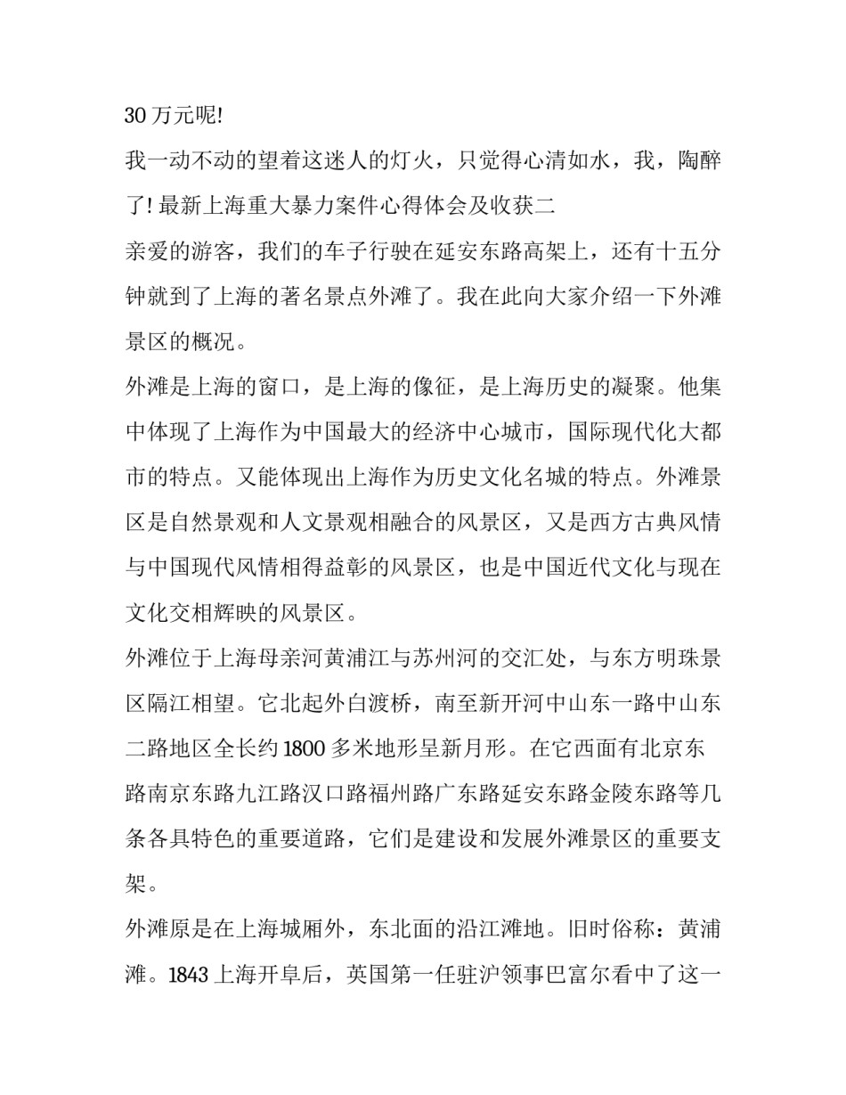 上海重大暴力案件心得体会及收获 暴力事件心得体会(2篇)_第3页