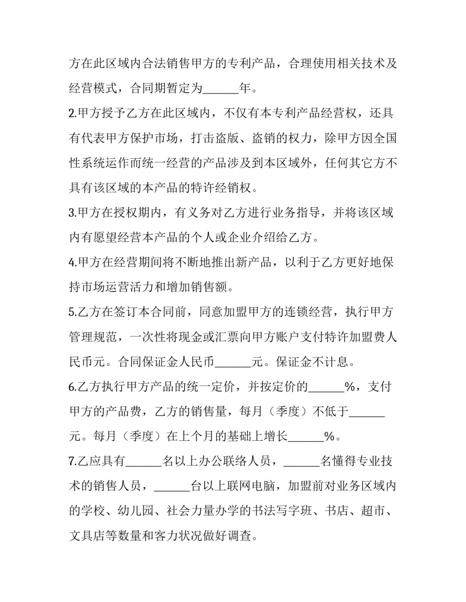 规范经营治理心得体会报告 规范经营行为总结(九篇)_第2页