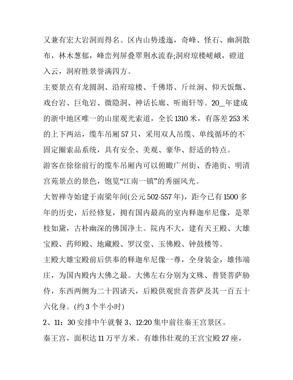 旅游地调研心得体会报告 关于旅游的社会实践调研报告(8篇)_第2页