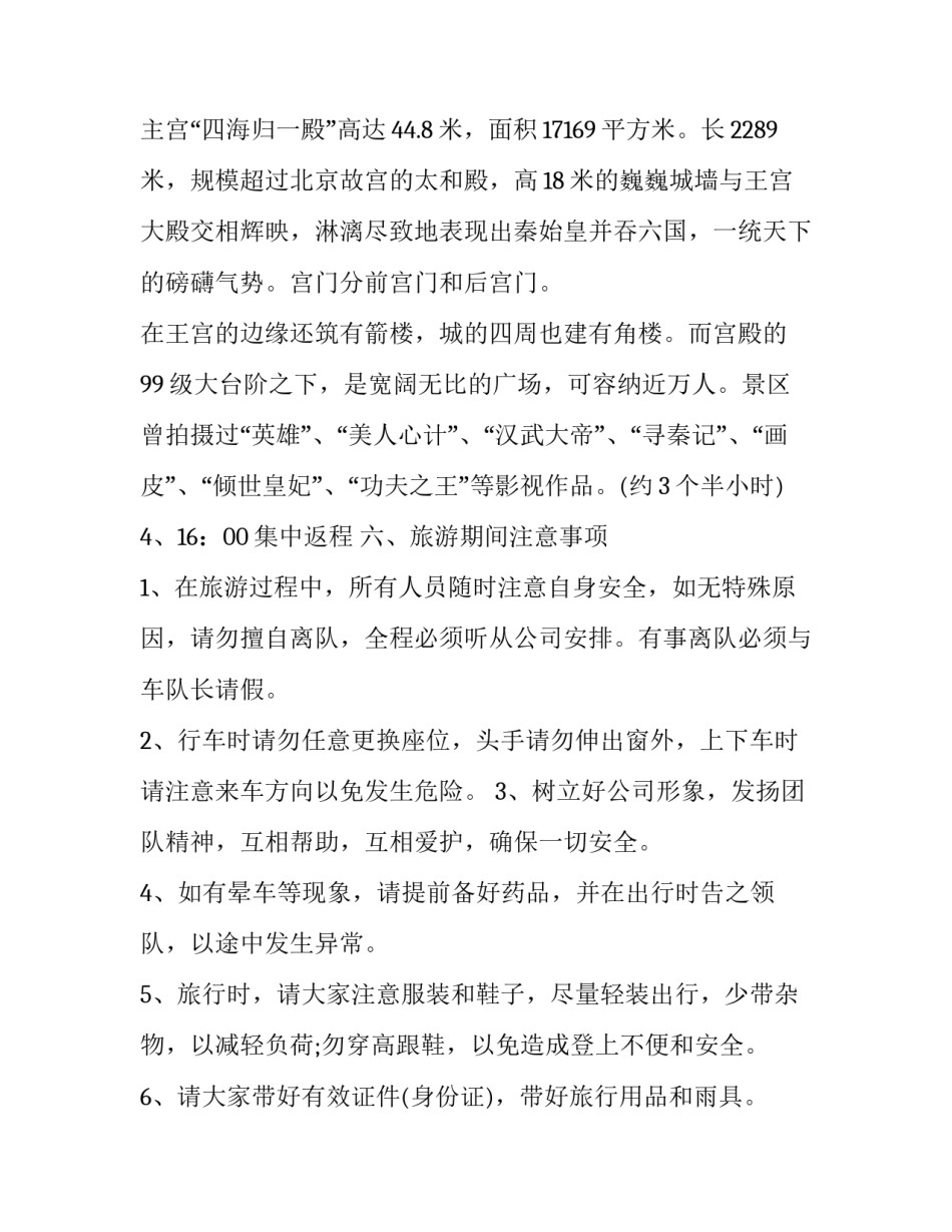 旅游地调研心得体会报告 关于旅游的社会实践调研报告(8篇)_第3页