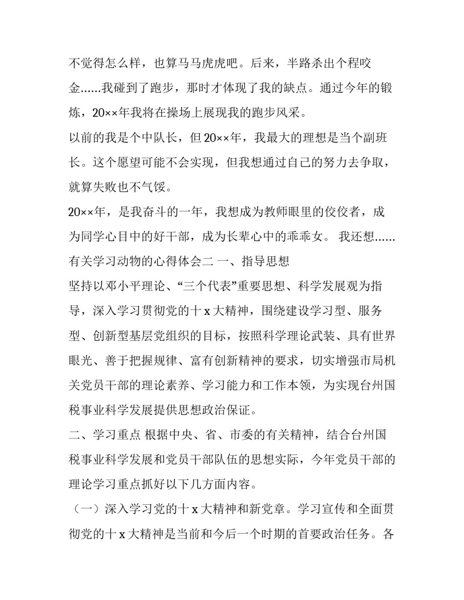 学习动物的心得体会 动物的感悟(3篇)_第2页