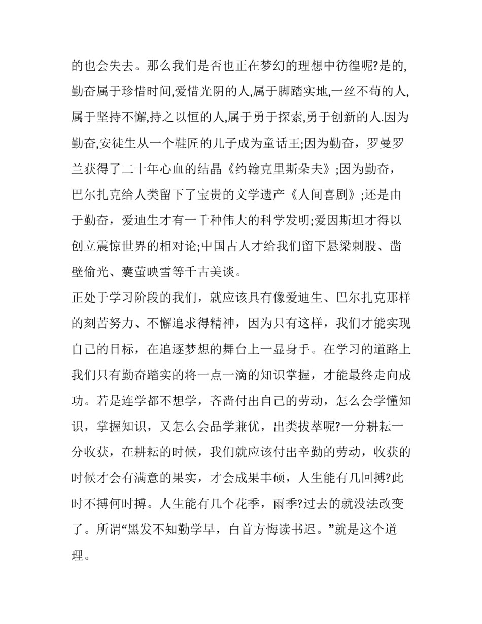 想点大事心得体会报告 想点大事心得体会报告怎么写(五篇)_第2页