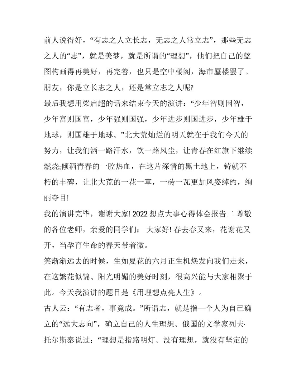 想点大事心得体会报告 想点大事心得体会报告怎么写(五篇)_第3页