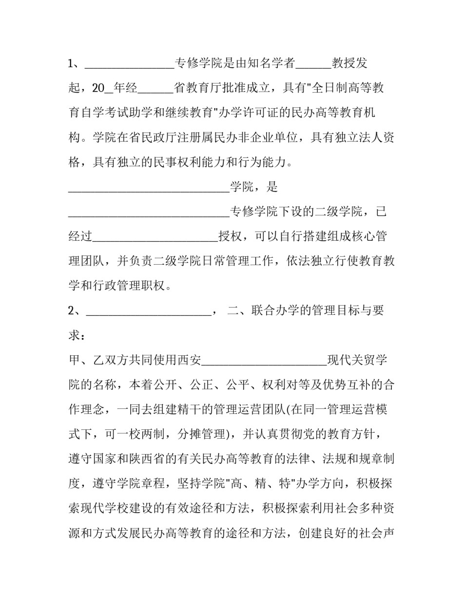 联合救治患者心得体会及收获 联合救治患者心得体会及收获总结(五篇)_第2页