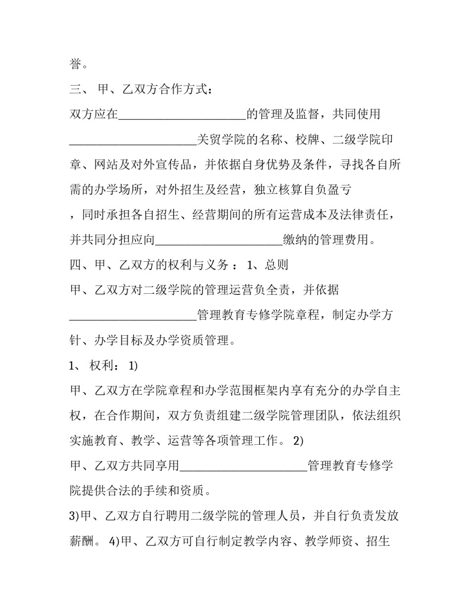 联合救治患者心得体会及收获 联合救治患者心得体会及收获总结(五篇)_第3页
