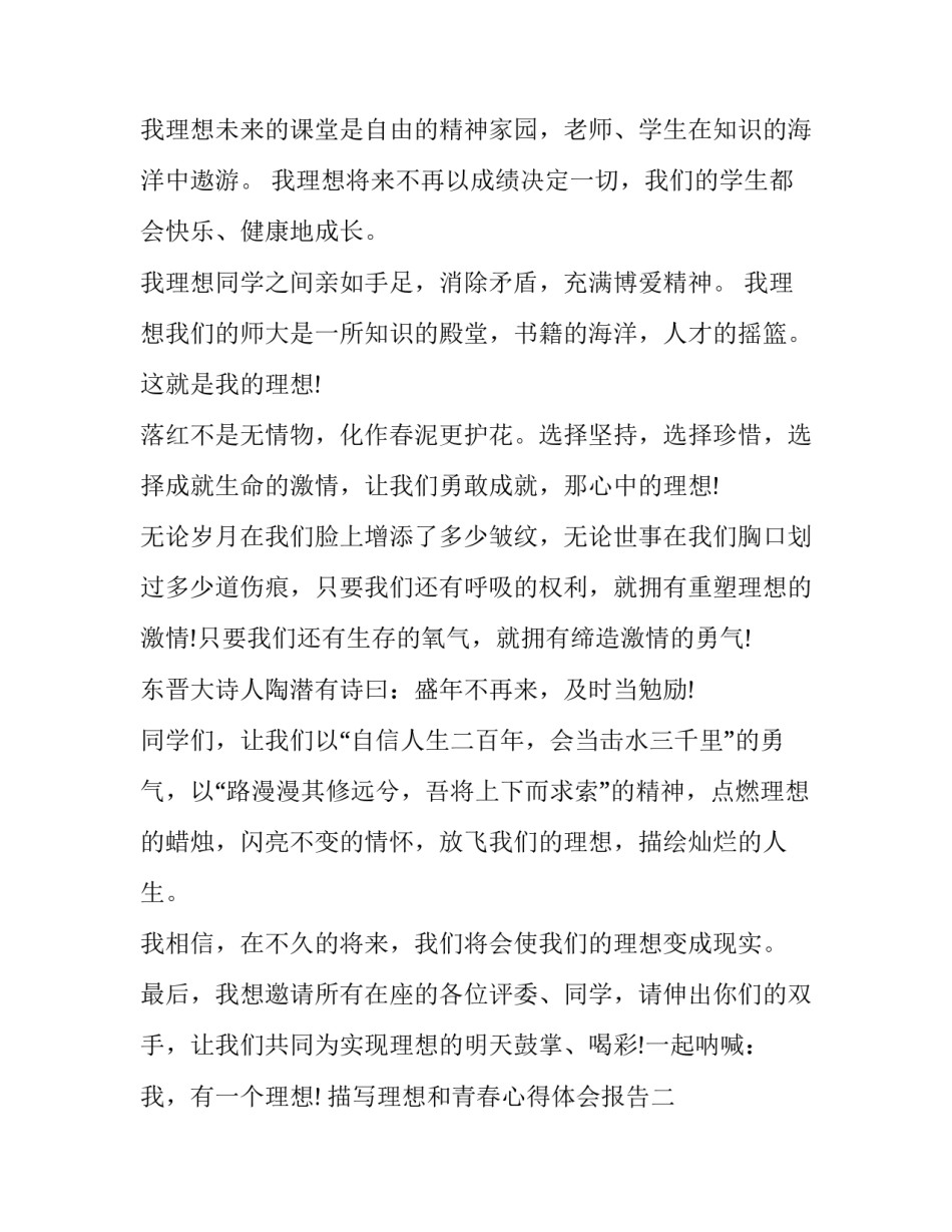 理想和青春心得体会报告 青春理想信念心得体会(五篇)_第2页