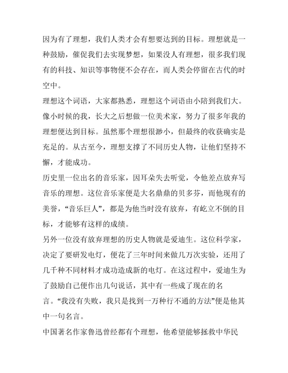 理想和青春心得体会报告 青春理想信念心得体会(五篇)_第3页