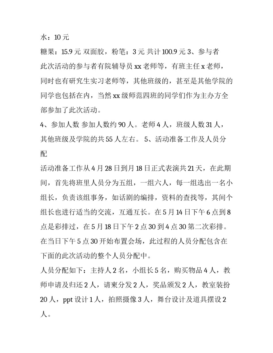 团日活动大学生心得体会范本 大学生团员活动心得体会(三篇)_第2页