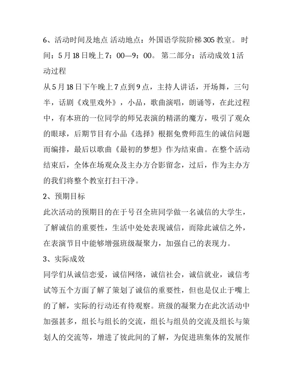 团日活动大学生心得体会范本 大学生团员活动心得体会(三篇)_第3页