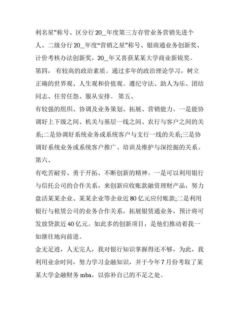 银行清算业务心得体会范本 银行清收个人工作总结(4篇)_第3页