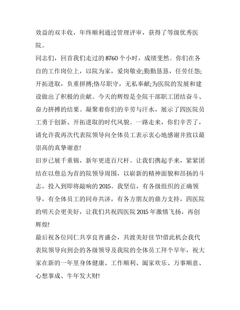 新年贺词个人心得体会总结 新年贺词的心得体会(七篇)_第2页