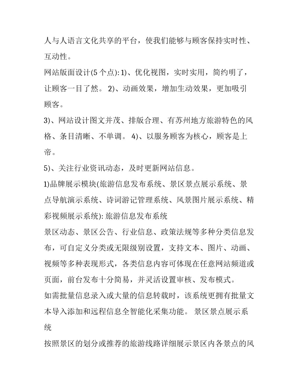 网站运营策划与心得体会及感悟 网站设计心得体会(六篇)_第2页