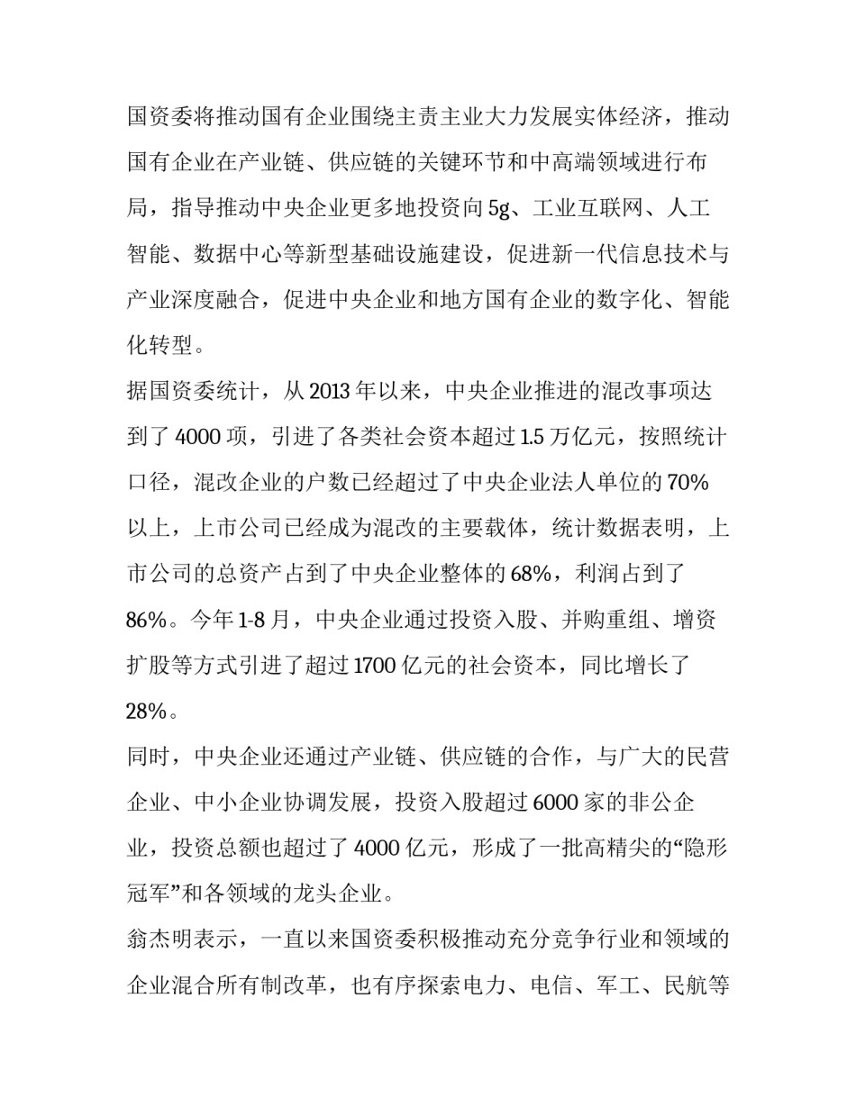 国资改革发展心得体会简短 国企改革发展史心得体会(四篇)_第2页