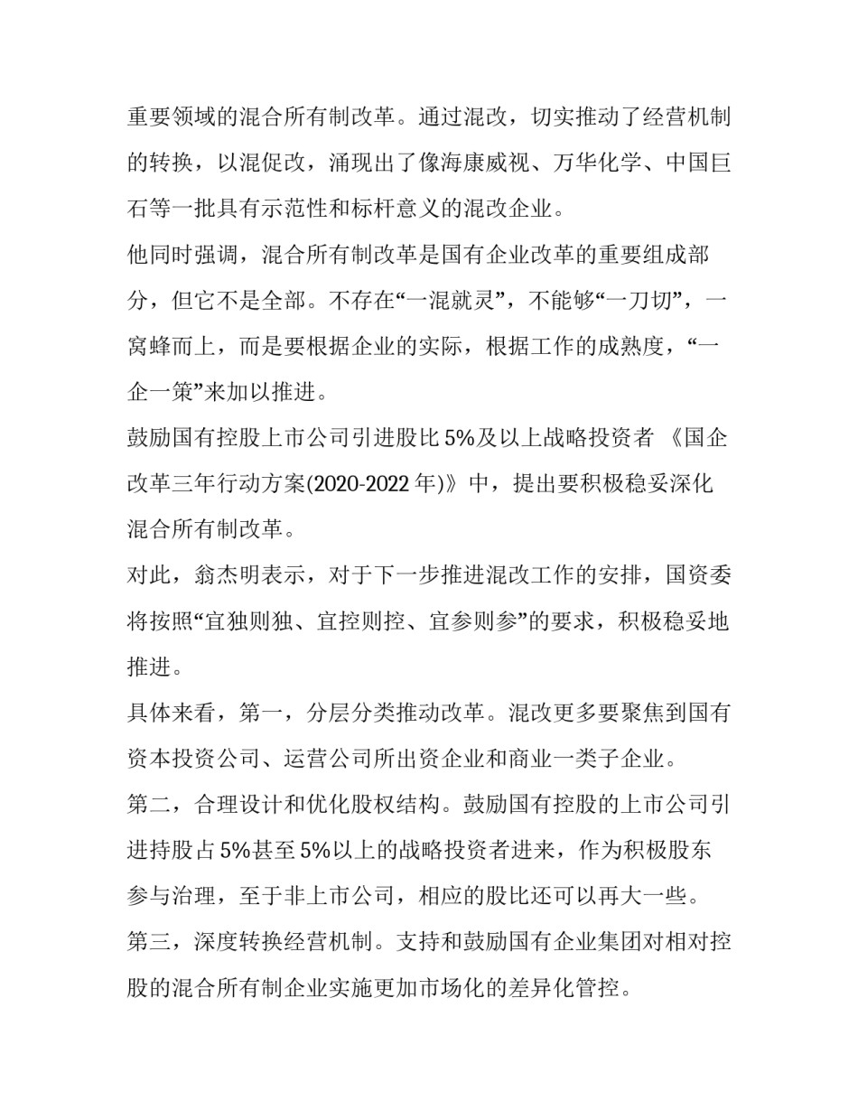 国资改革发展心得体会简短 国企改革发展史心得体会(四篇)_第3页