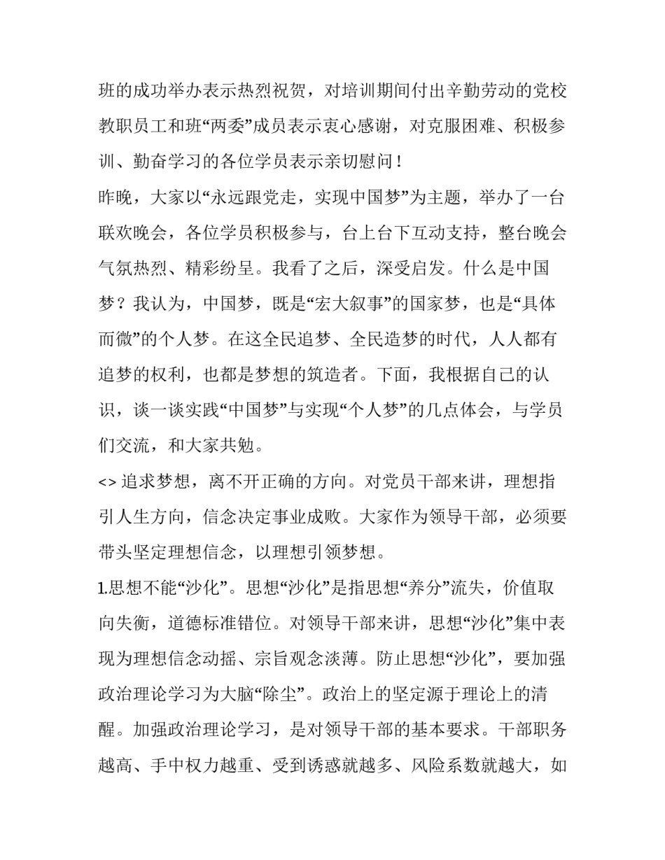 干部培训心得体会感悟和感想 干部培训的心得体会(6篇)_第2页