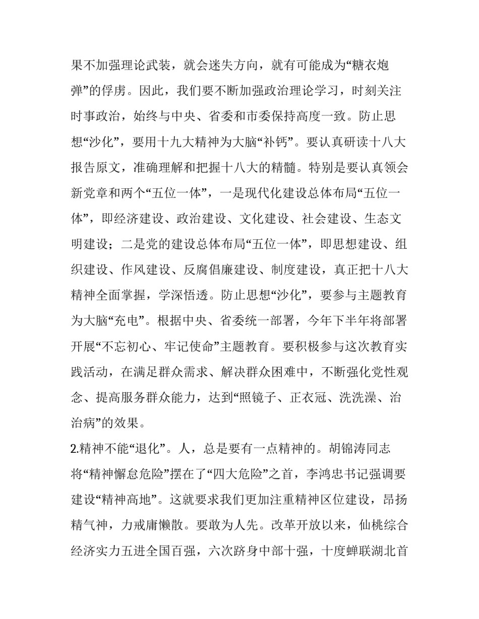 干部培训心得体会感悟和感想 干部培训的心得体会(6篇)_第3页