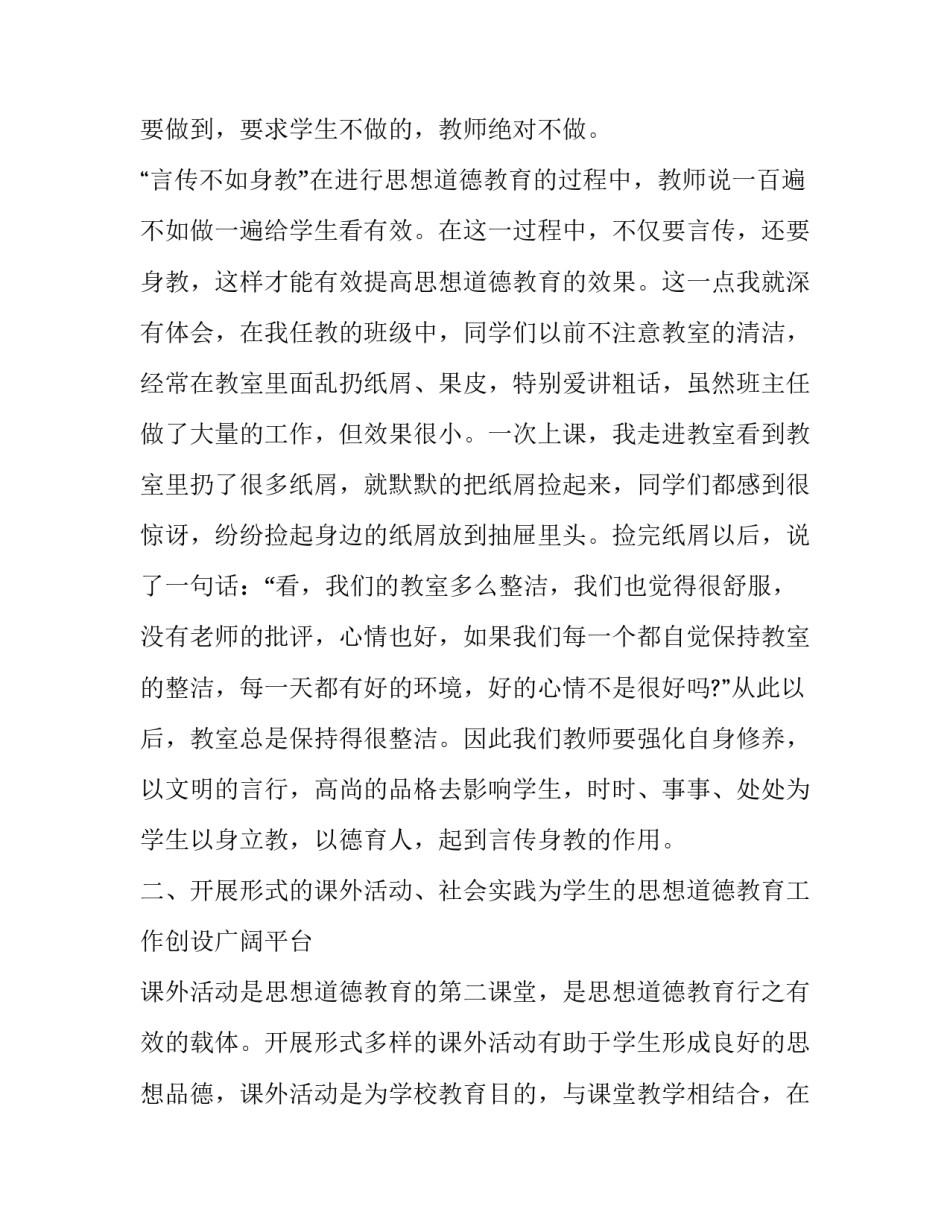 心得体会疫情防控报告 疫情防控心得体会2(四篇)_第2页