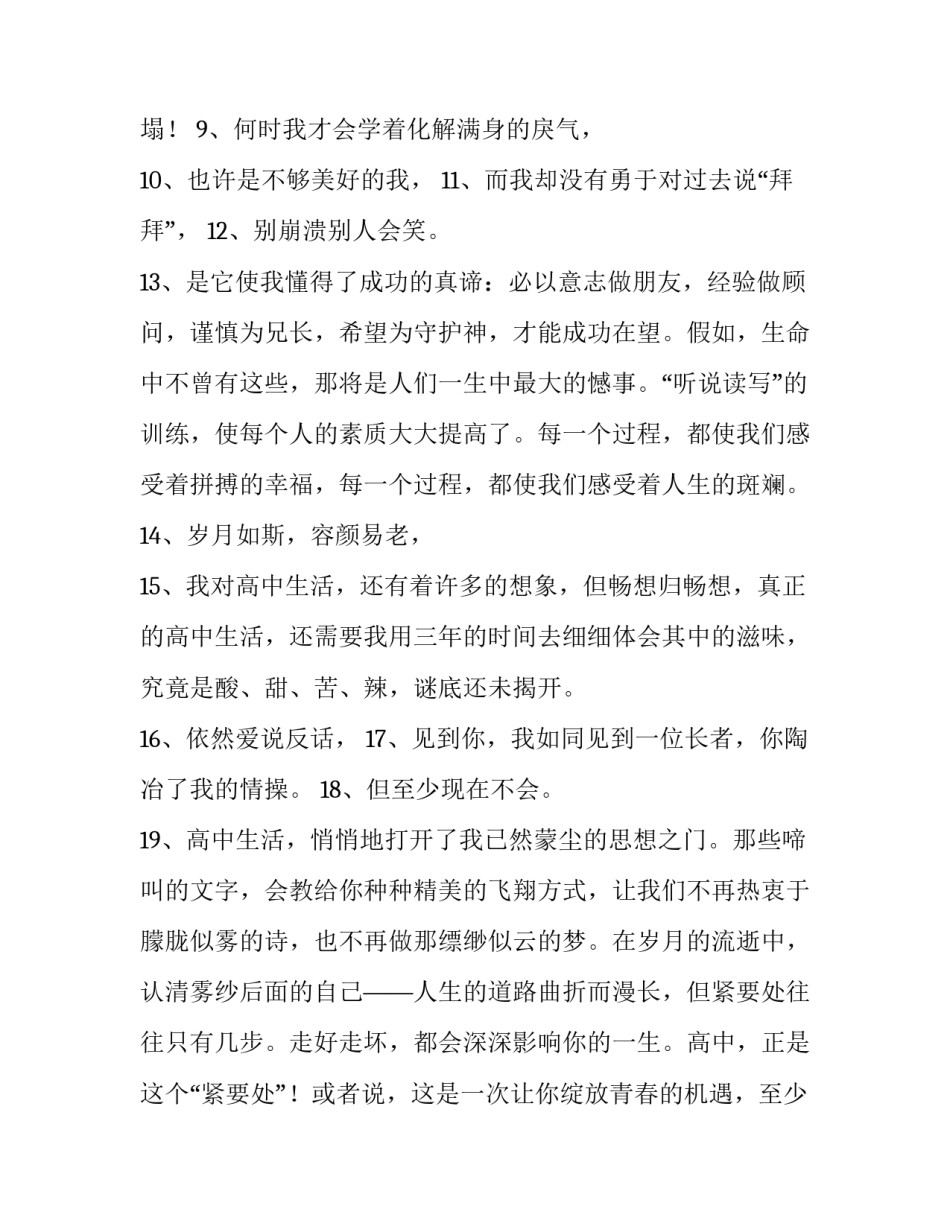 高中孩子的沟通心得体会范文 高中家长教育孩子的心得体会范文(七篇)_第2页