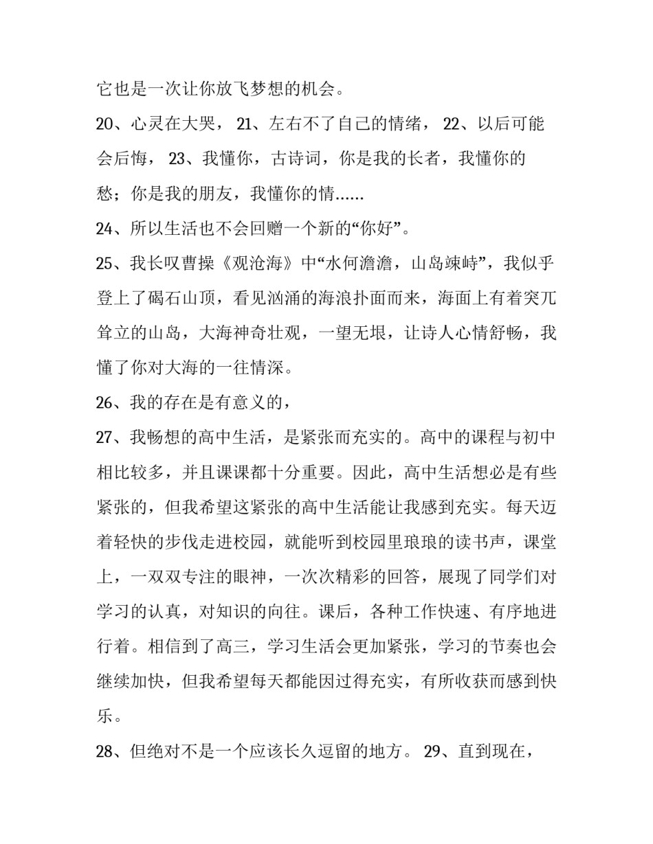 高中孩子的沟通心得体会范文 高中家长教育孩子的心得体会范文(七篇)_第3页
