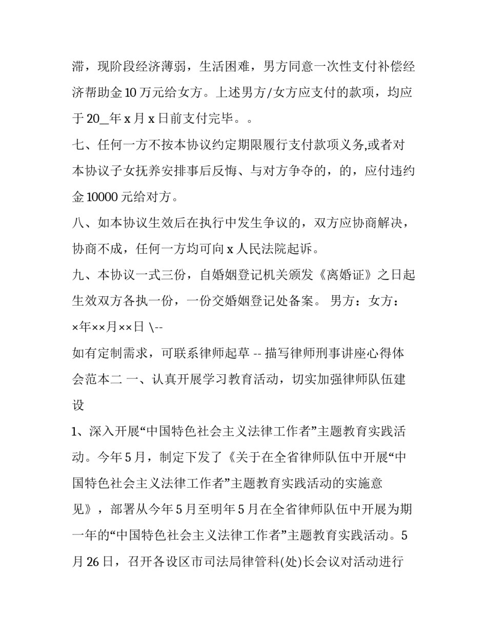 律师刑事讲座心得体会范本 律师实践心得体会(五篇)_第3页