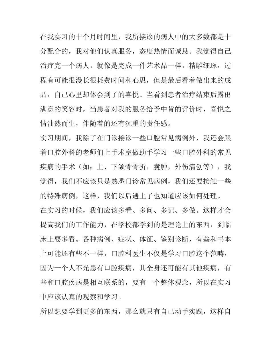 个人心得体会感悟模板怎么写 心得体会感想模板(八篇)_第3页