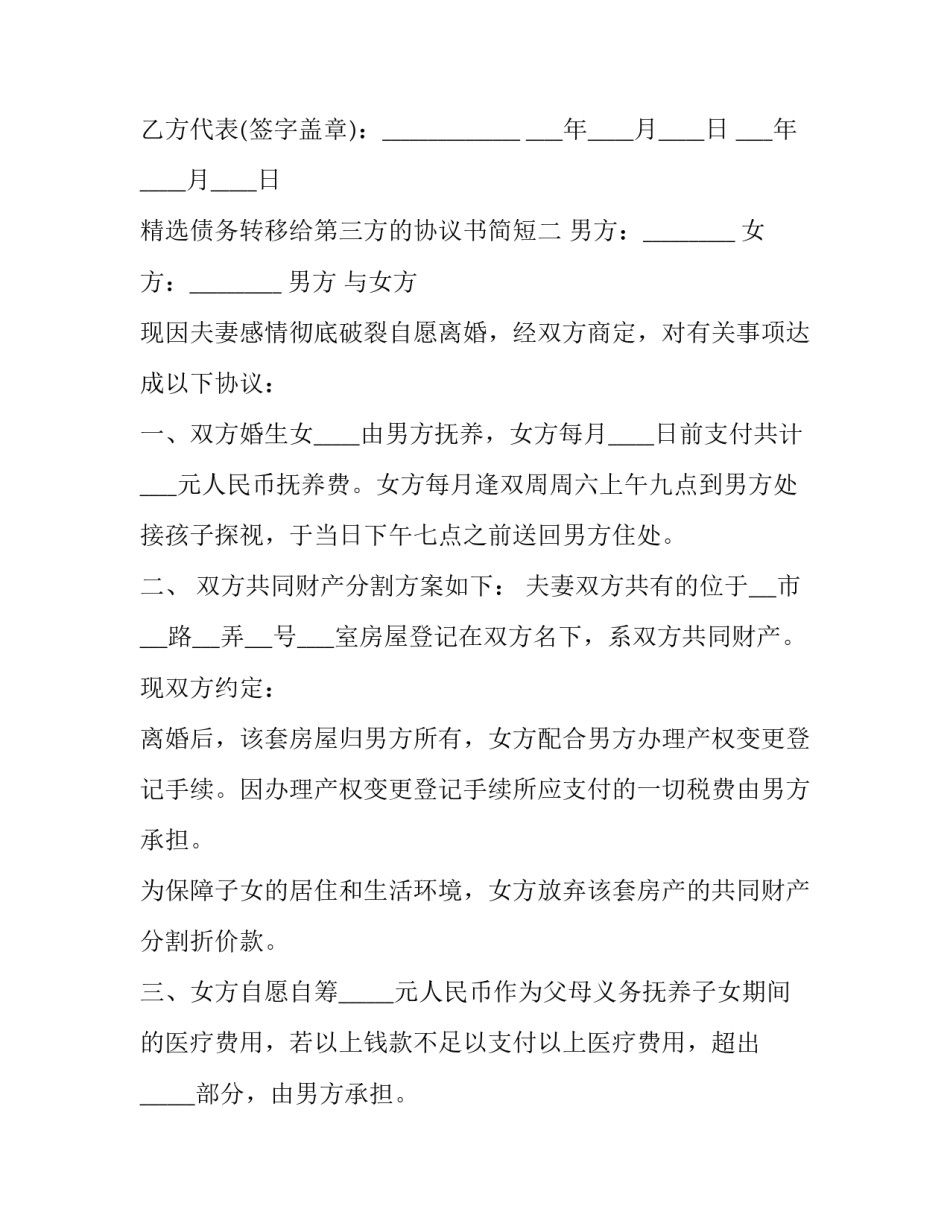 债务转移给第三方的协议书简短 三方债务转让协议简易范本(六篇)_第2页