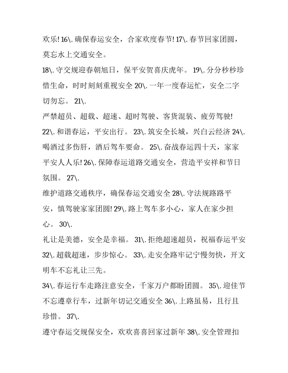 交通新安法的心得体会范本 安全交通法规心得体会(7篇)_第2页