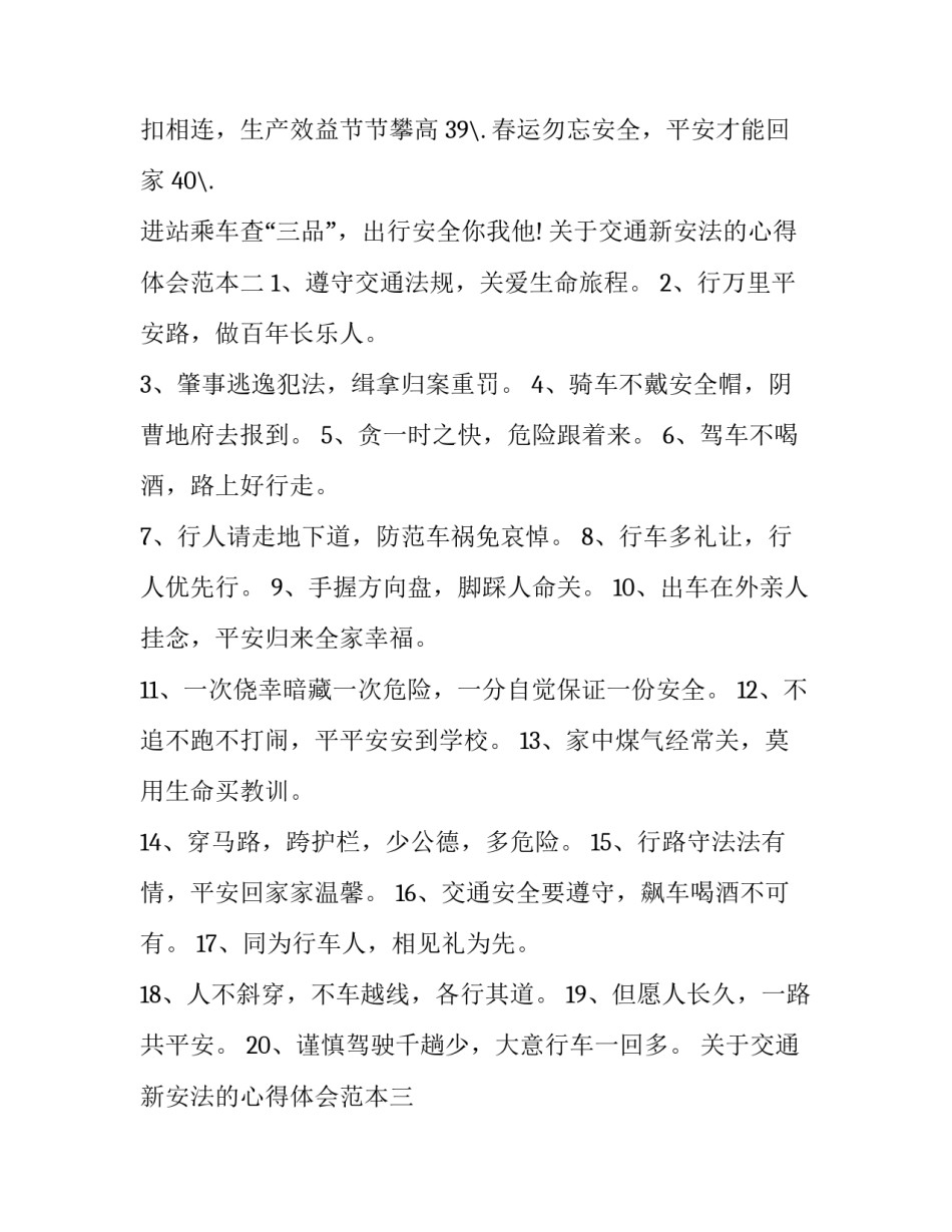 交通新安法的心得体会范本 安全交通法规心得体会(7篇)_第3页