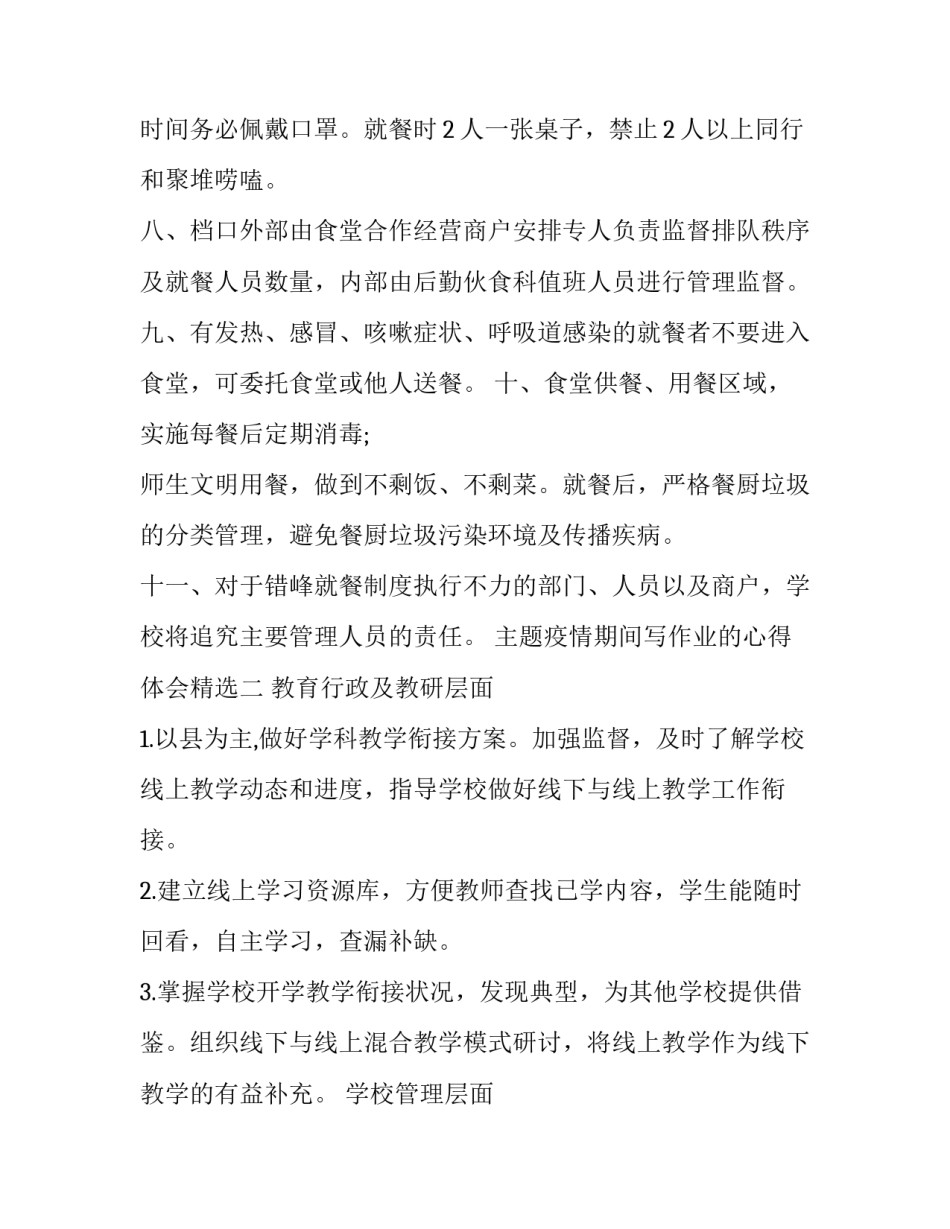 疫情期间写作业的心得体会精选 疫情期间在家写作业的感受(8篇)_第3页