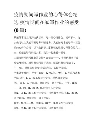 疫情期间写作业的心得体会精选 疫情期间在家写作业的感受(8篇)