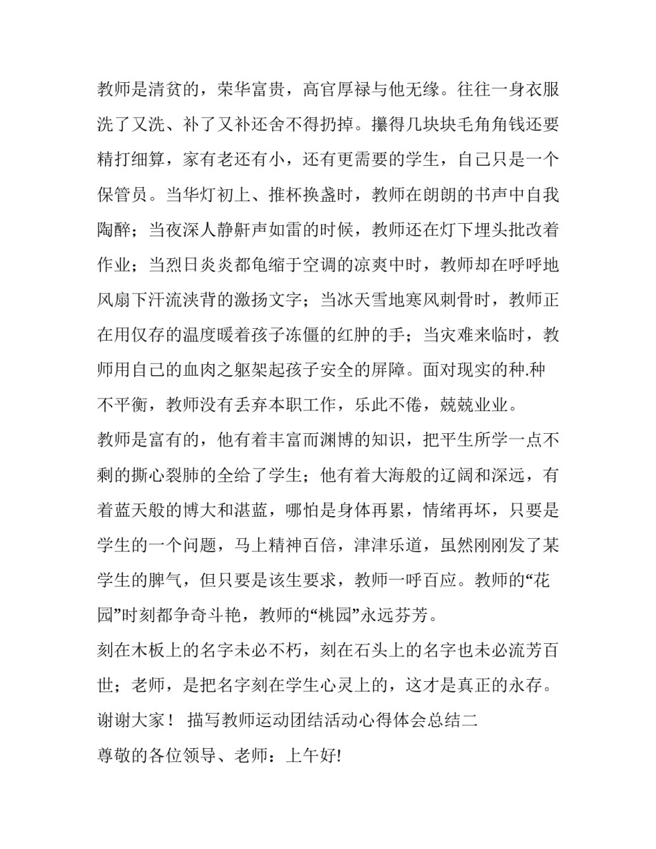 教师运动团结活动心得体会总结 教师开展教学活动心得体会(9篇)_第2页