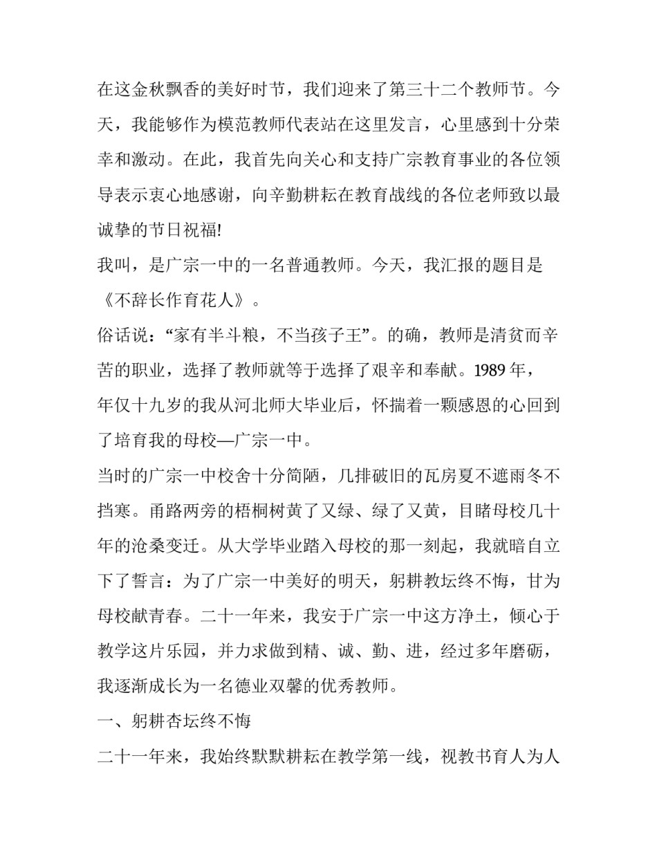 教师运动团结活动心得体会总结 教师开展教学活动心得体会(9篇)_第3页