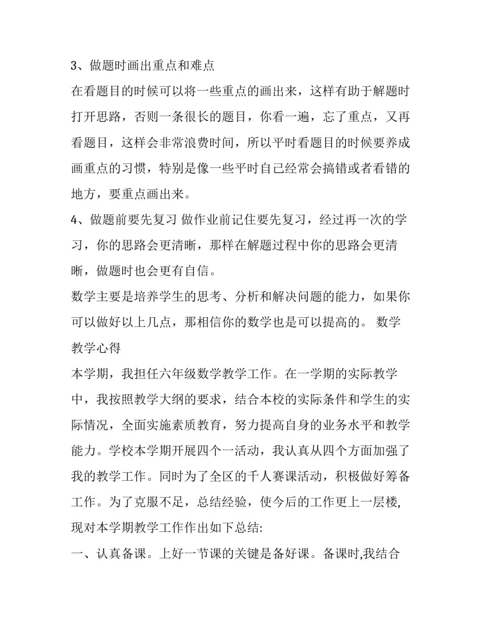 学习数学教学策略心得体会及感悟 初中数学教学策略心得体会(3篇)_第2页