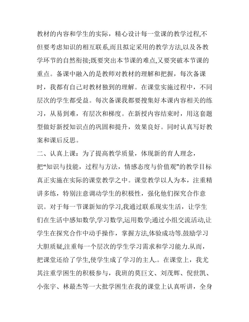 学习数学教学策略心得体会及感悟 初中数学教学策略心得体会(3篇)_第3页