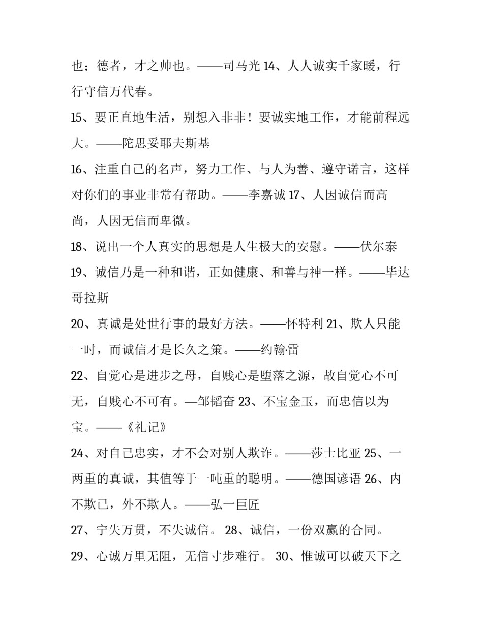 诚信争章心得体会和感想 争章故事 诚信(3篇)_第2页